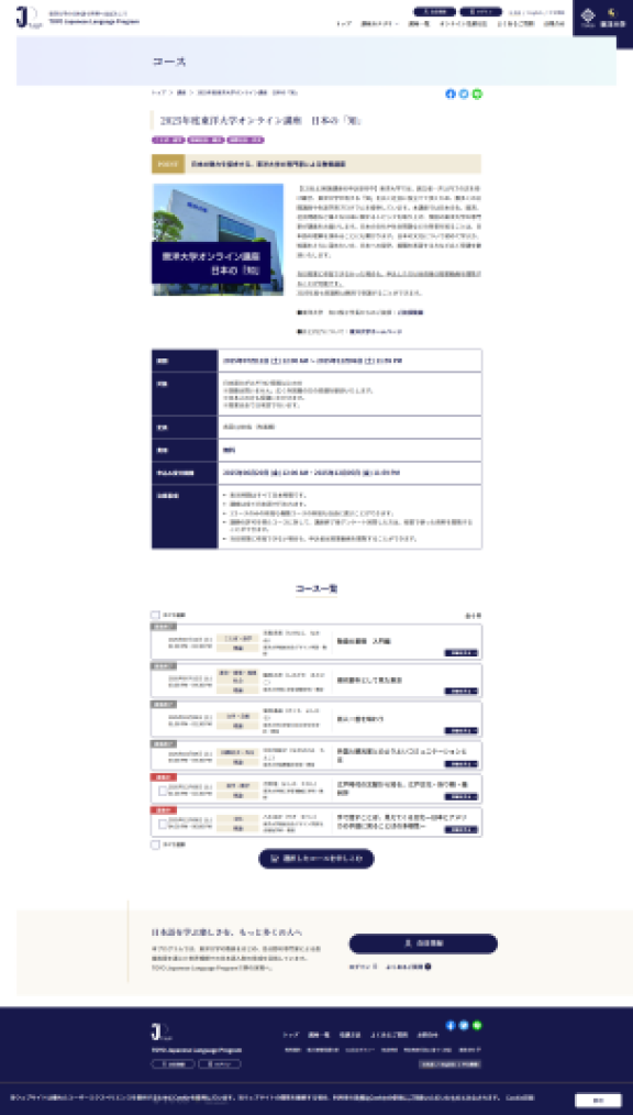 Toyo University: Screenshot 4