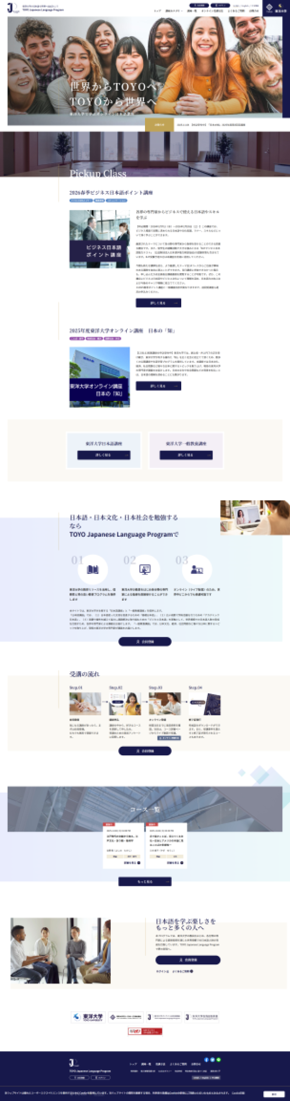 Toyo University: Screenshot 8