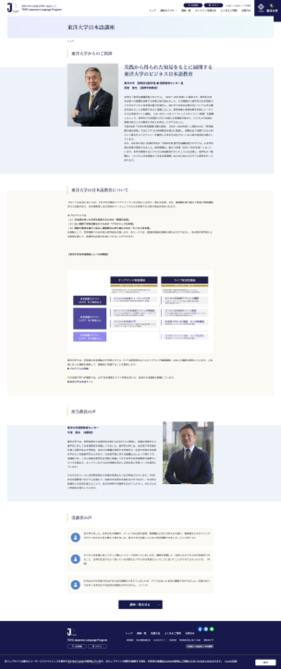 Toyo University: Screenshot 9